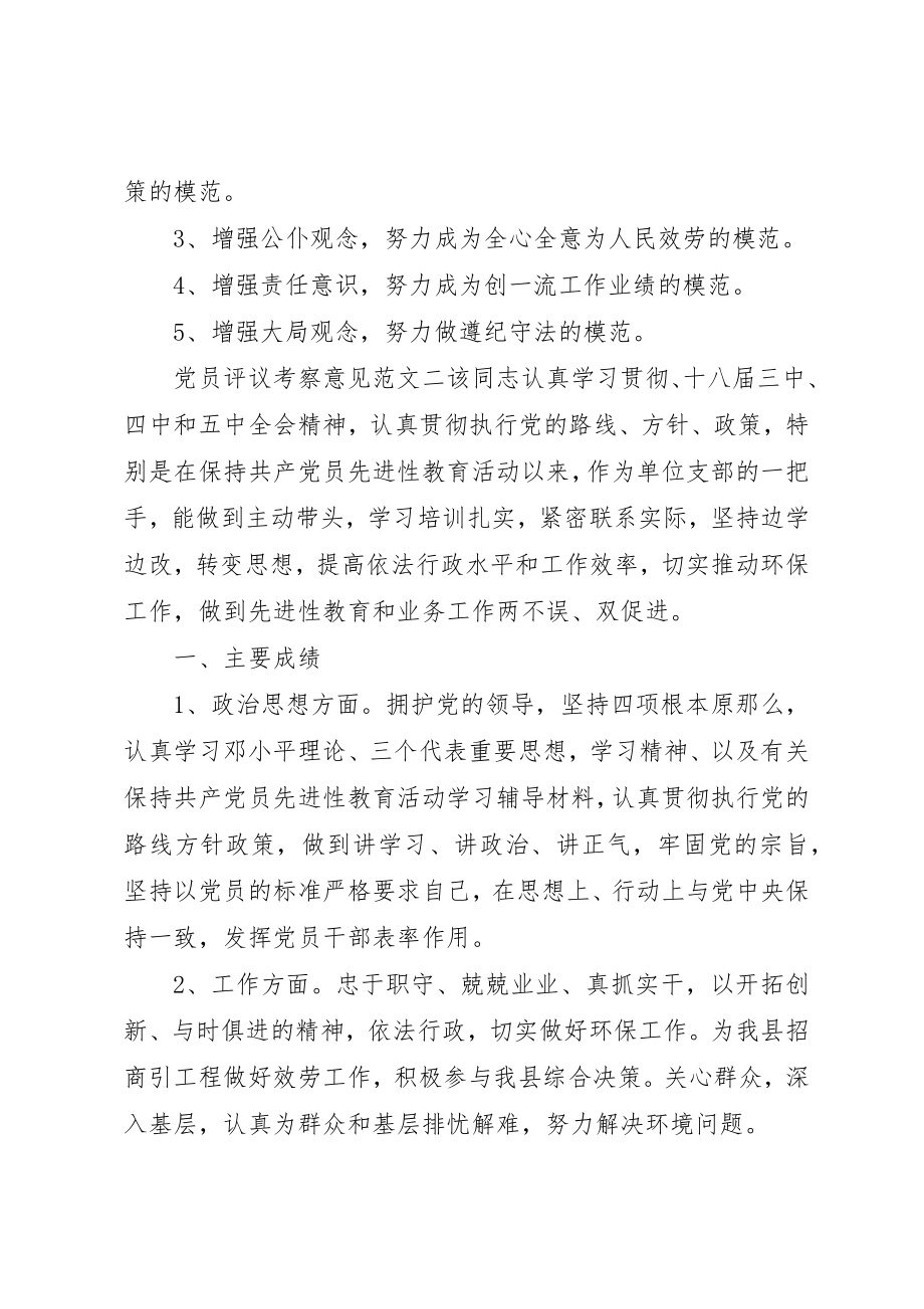 2023年党员评议考察意见.docx_第2页