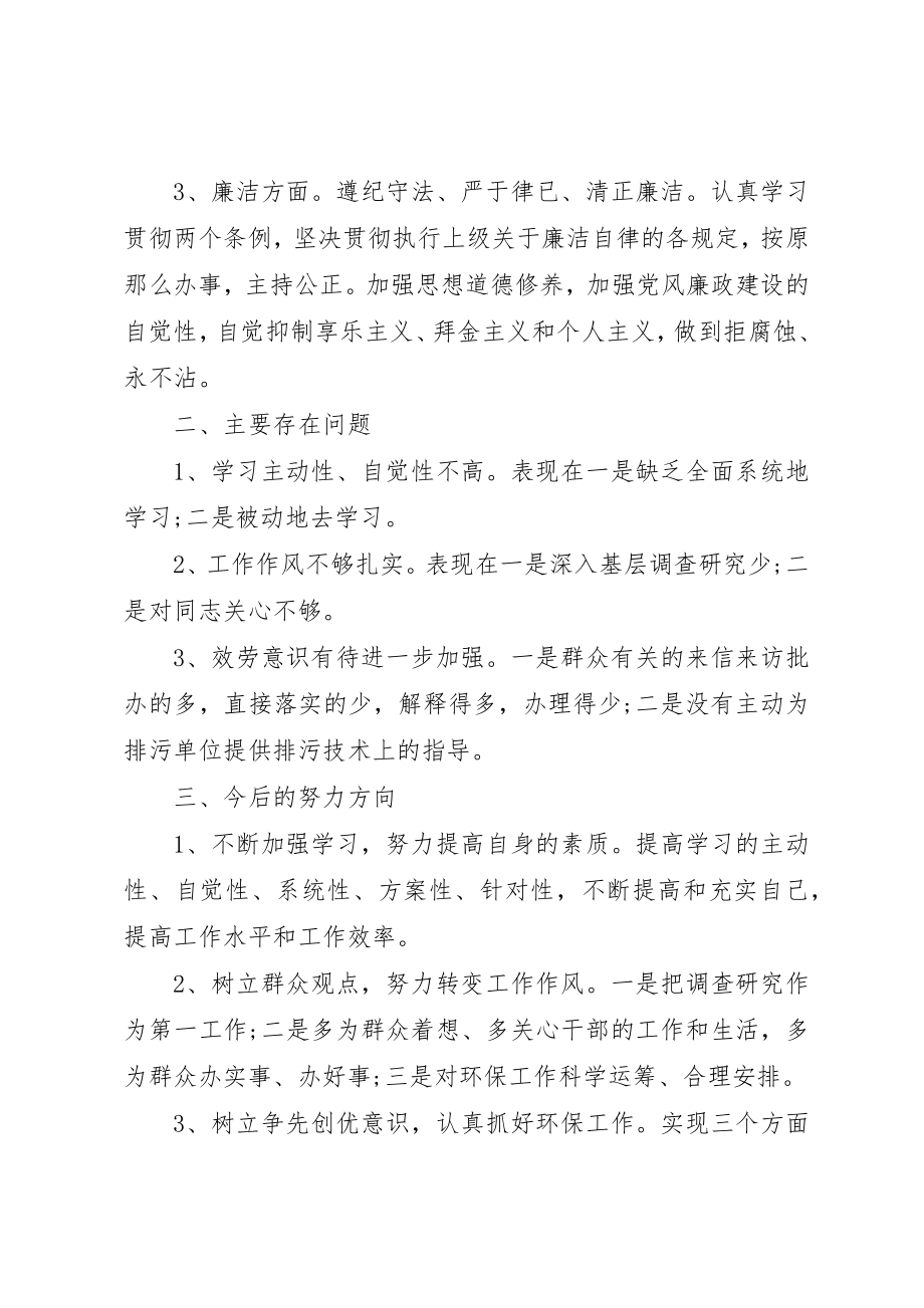 2023年党员评议考察意见.docx_第3页