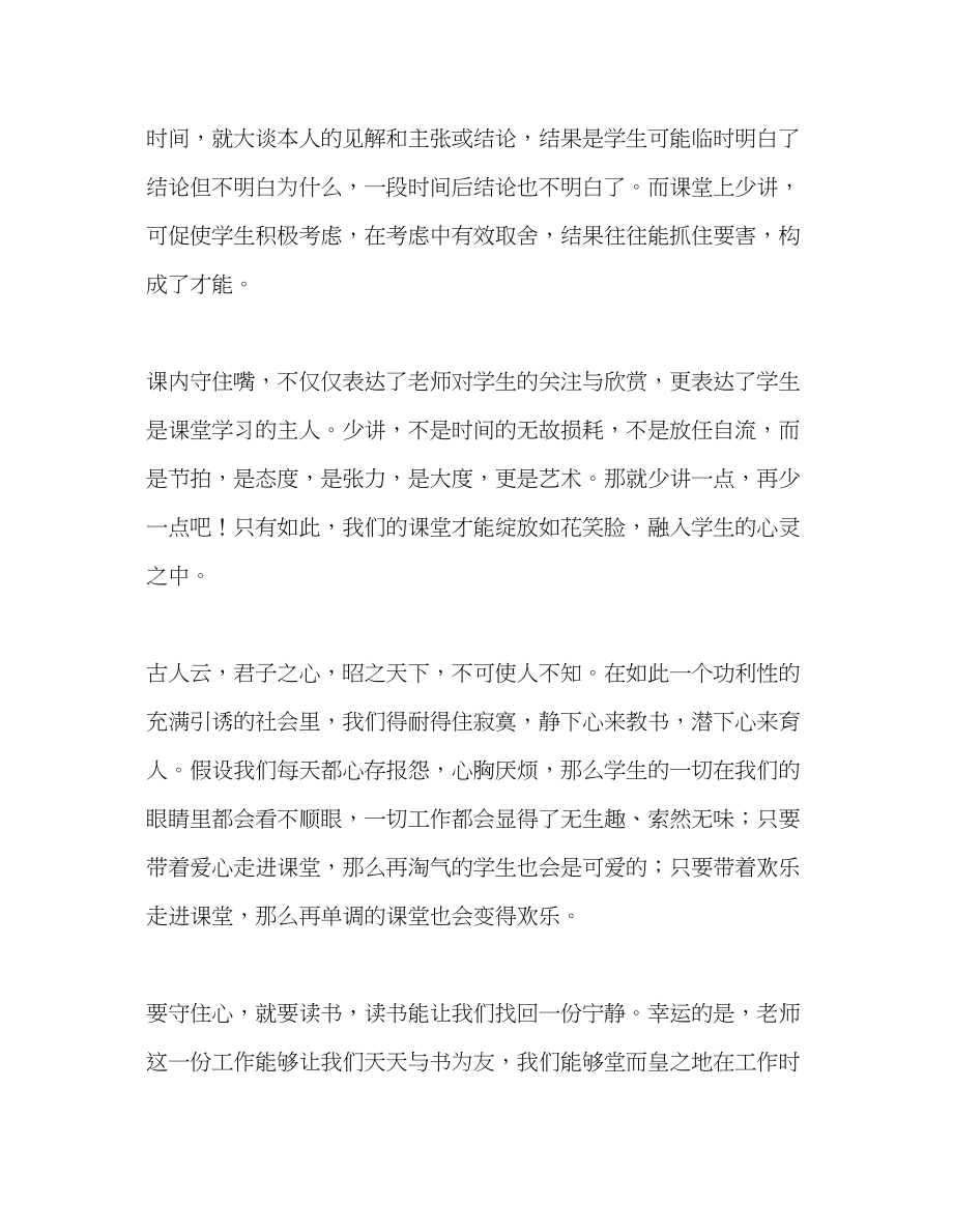 2023年教师个人计划总结教师课堂上的少讲与精讲.docx_第2页