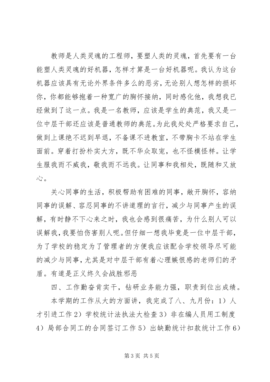 2023年学校人事部门工作总结.docx_第3页