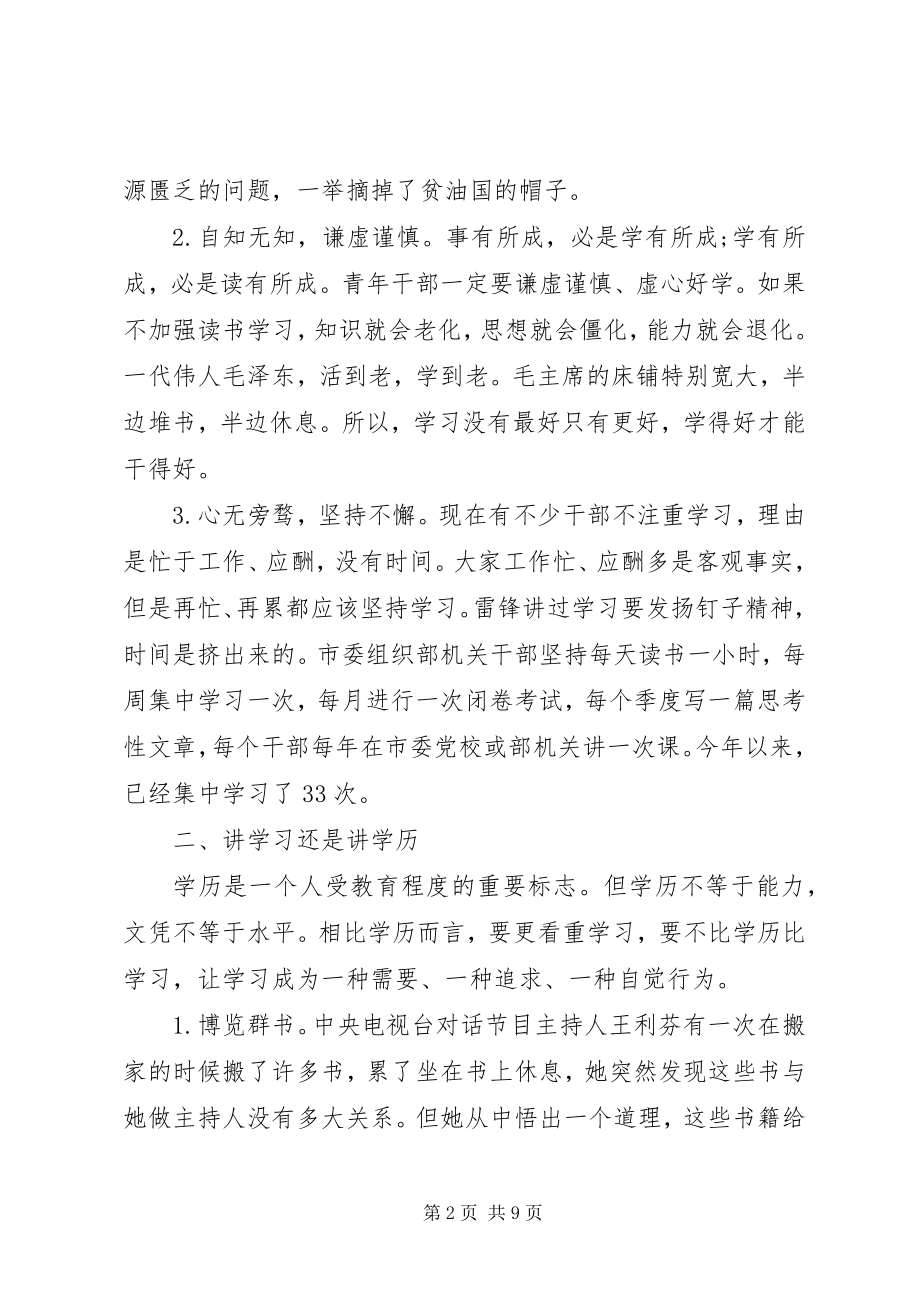 2023年培训开班致辞经典诠释.docx_第2页