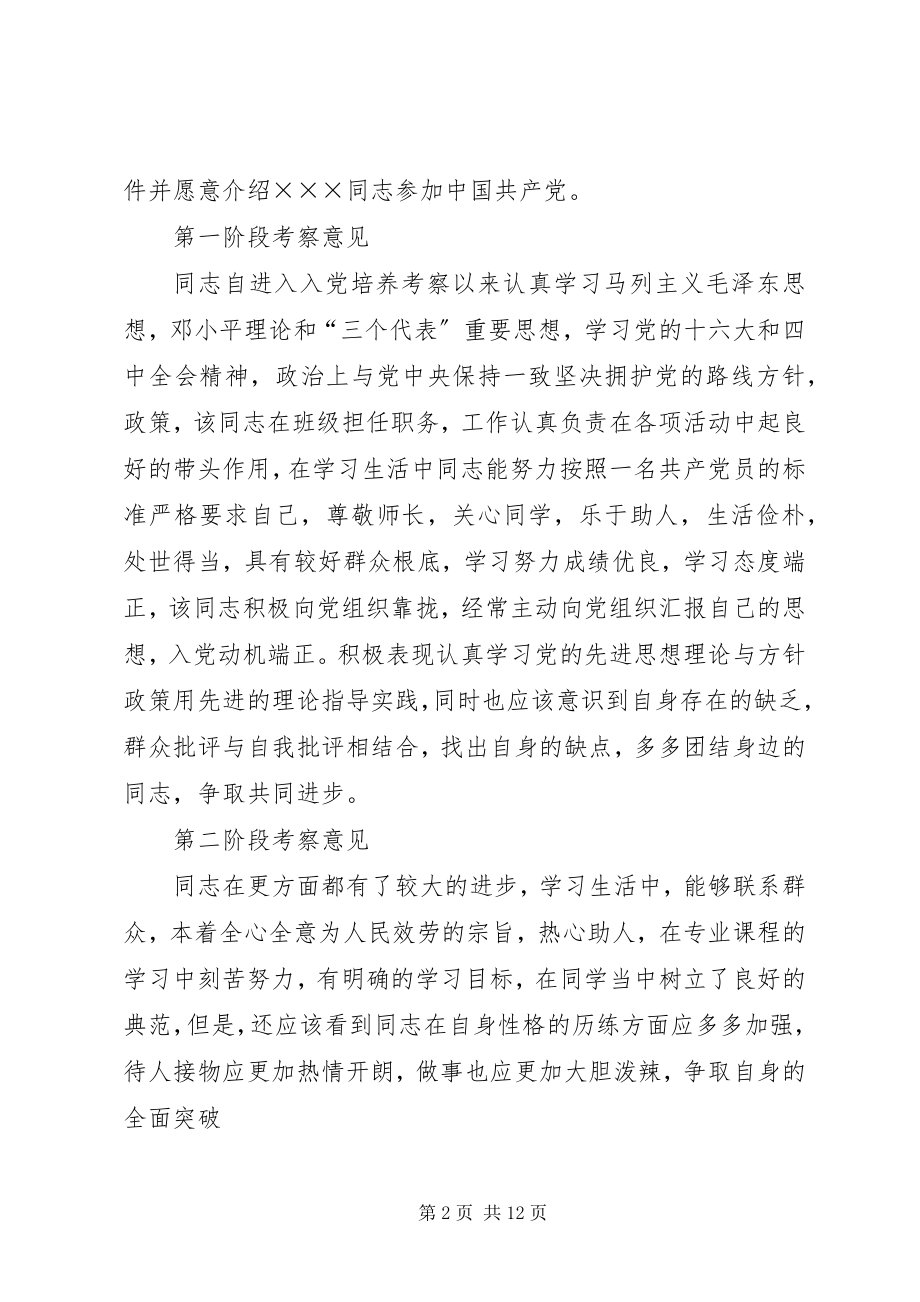 2023年对某某同志的考察意见大全.docx_第2页