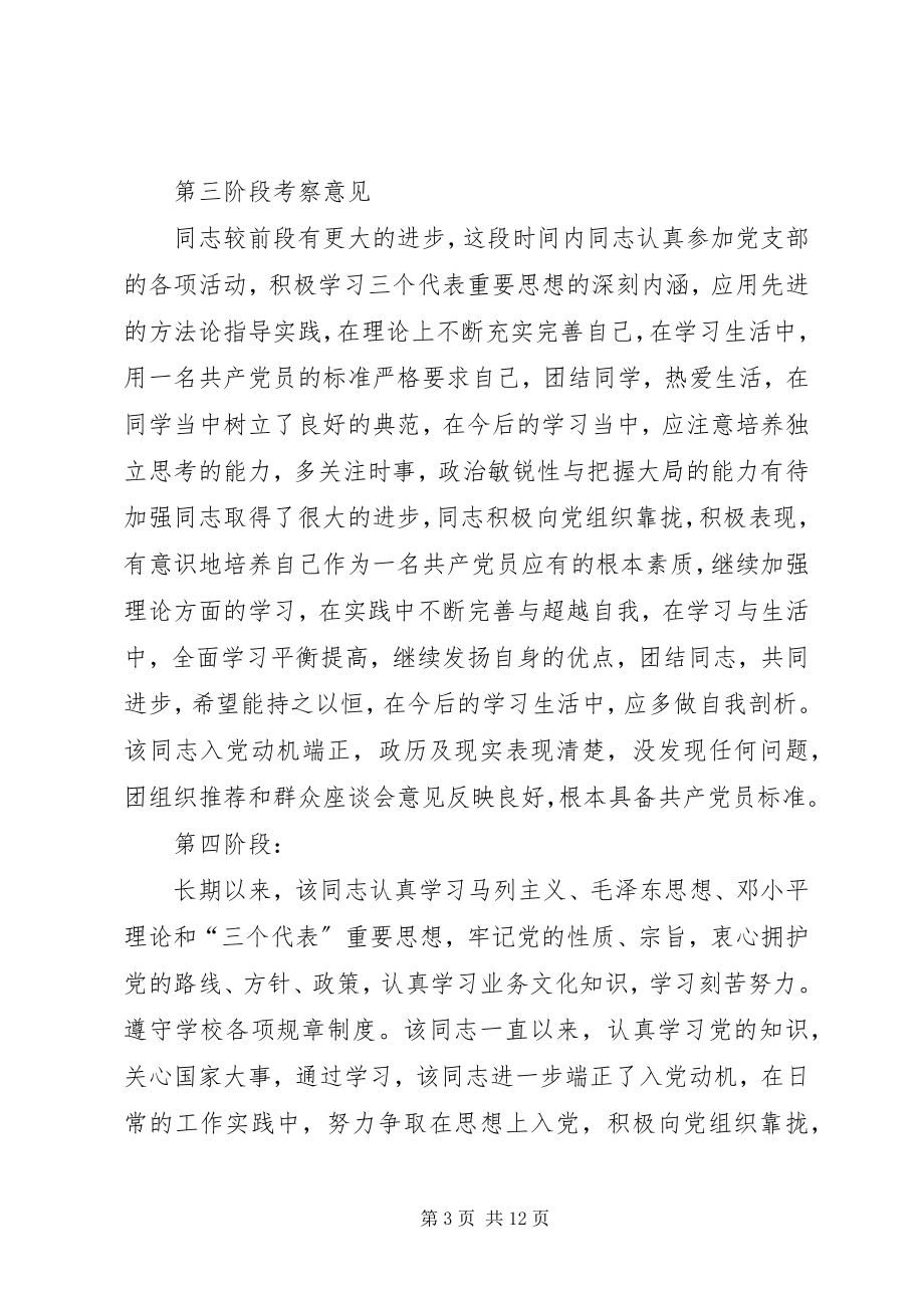 2023年对某某同志的考察意见大全.docx_第3页