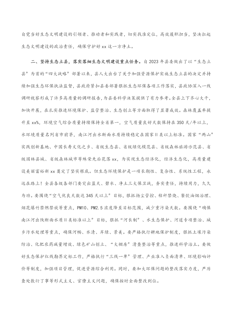 2023年在全县生态环境保护暨河湖长制工作会议上的讲话.docx_第2页