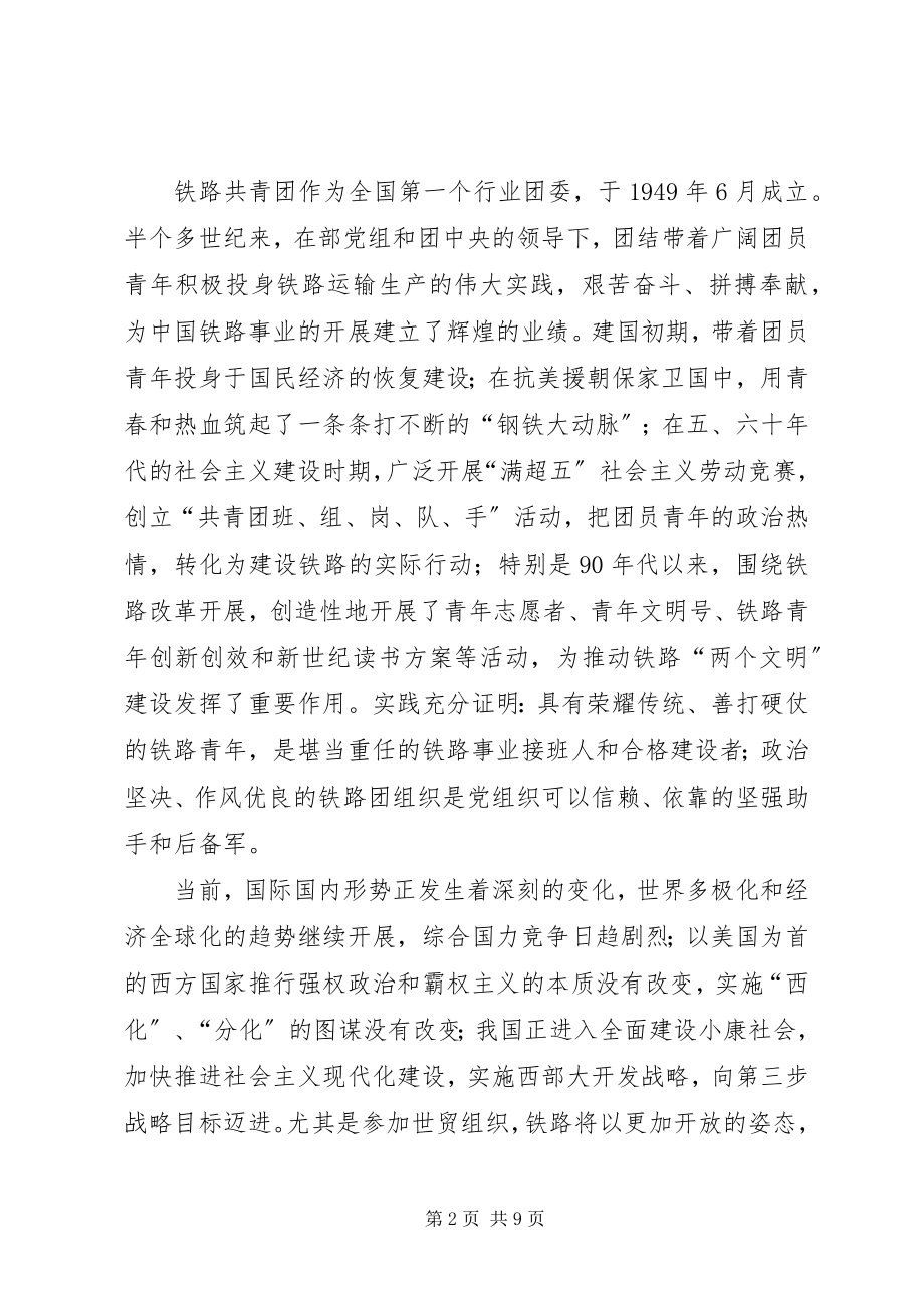 2023年在纪念五四运动87周年大会上的致辞.docx_第2页