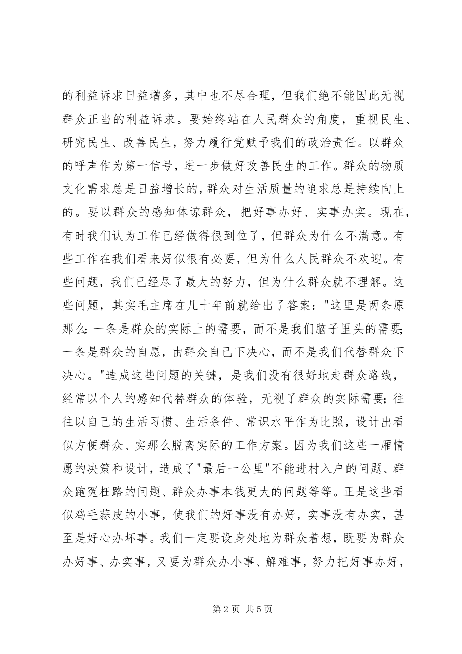 2023年心系群众依靠人民践行党的群众路线.docx_第2页