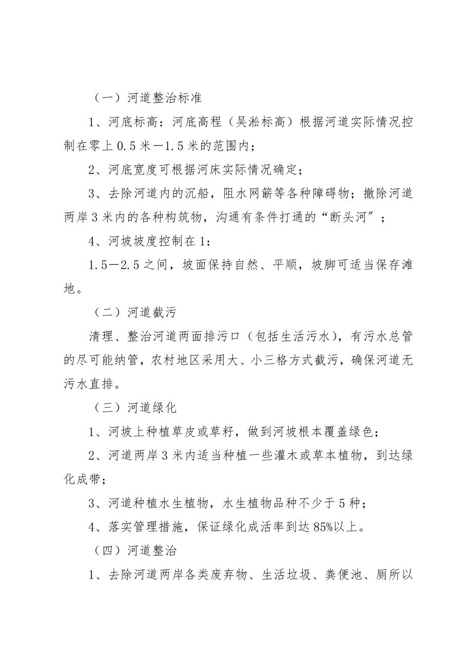 2023年村宅河道整治工作意见新编.docx_第2页