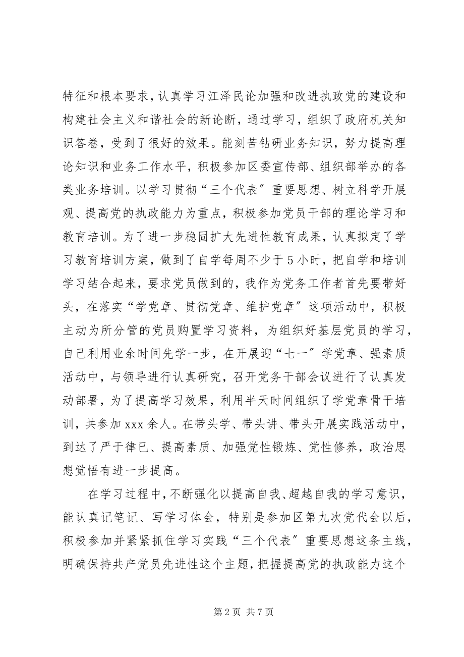 2023年机关党工委秘书工作总结街道党工委工作总结新编.docx_第2页