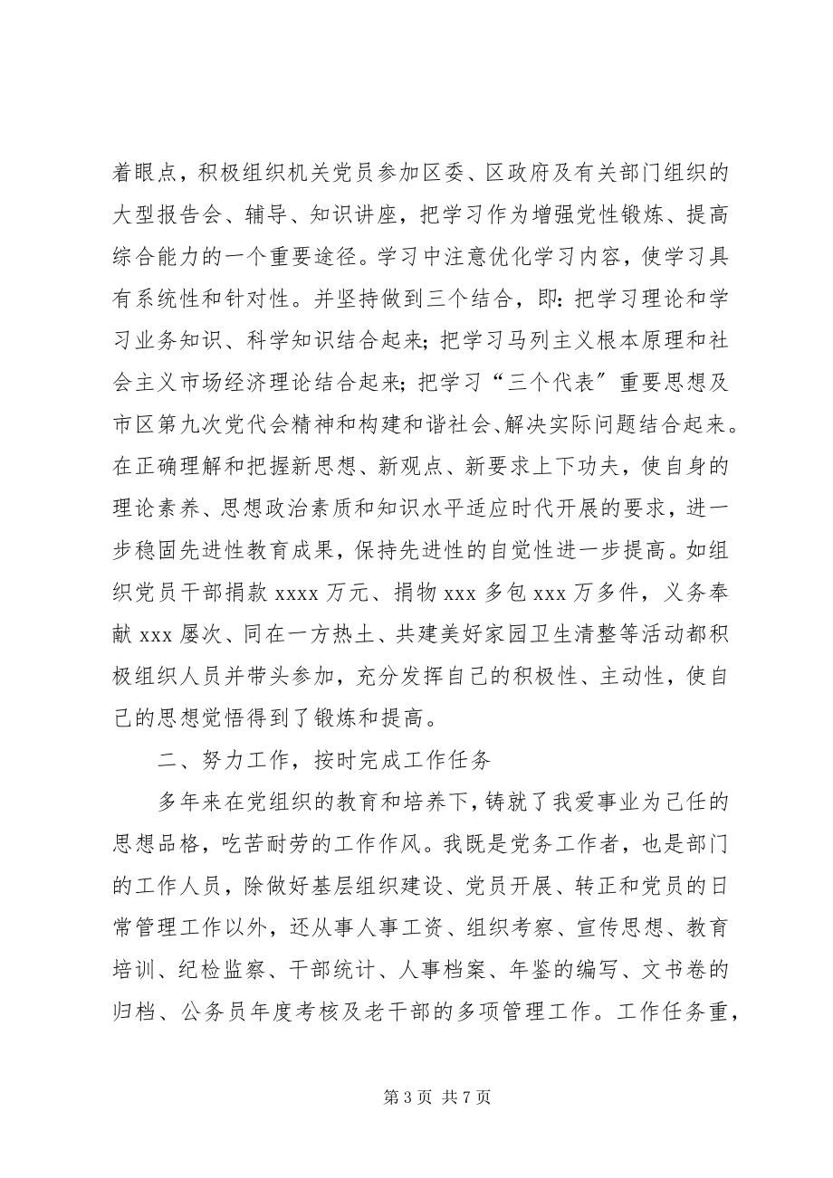 2023年机关党工委秘书工作总结街道党工委工作总结新编.docx_第3页