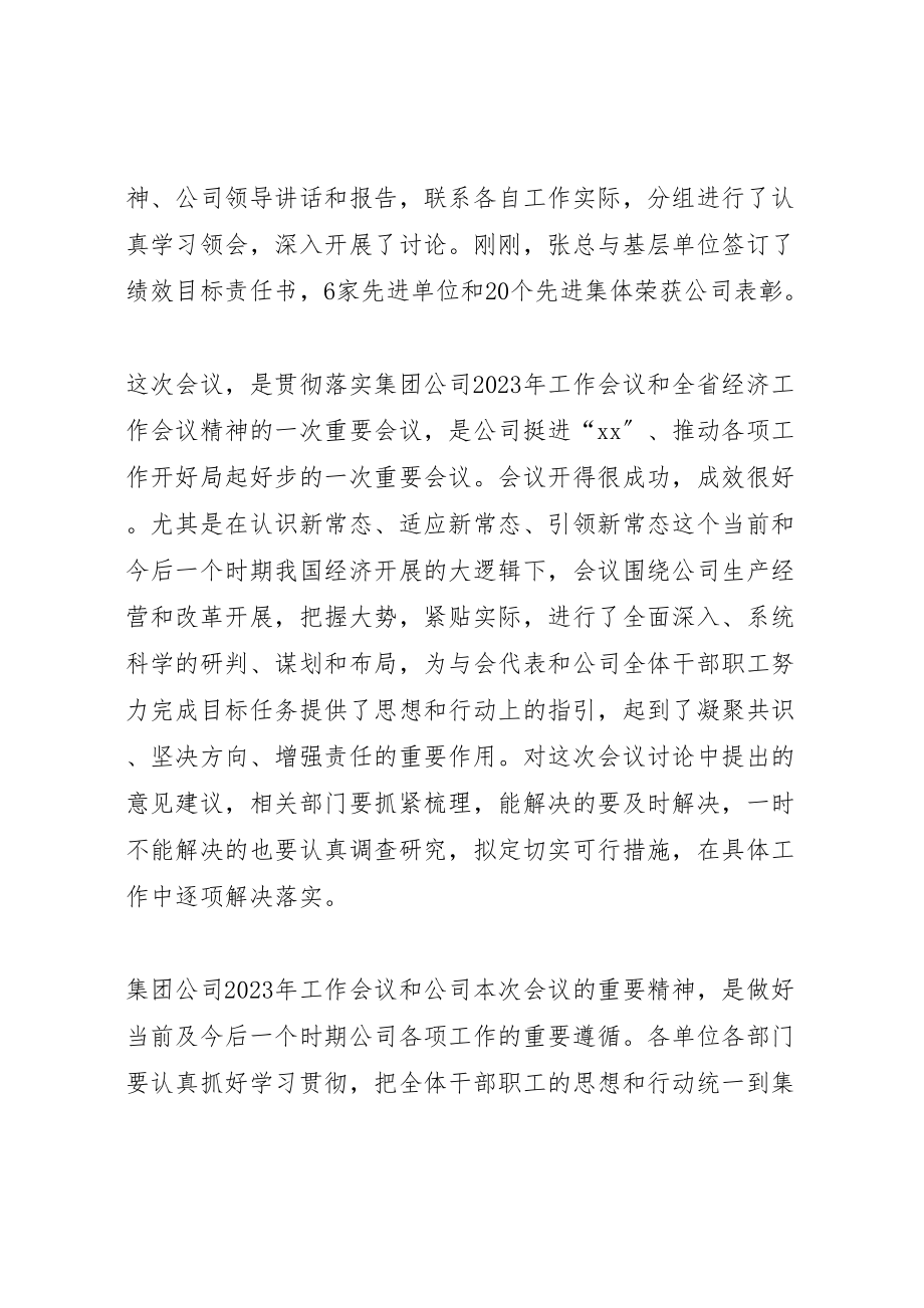 2023年年终职代会致辞稿范文.doc_第2页