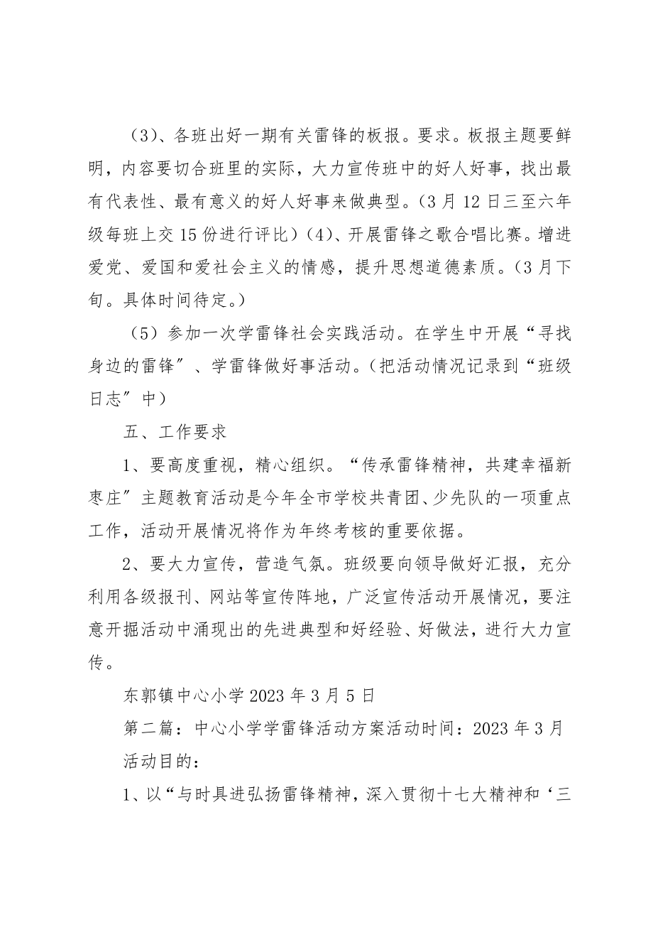 2023年东郭中心小学学雷锋活动方案.docx_第2页