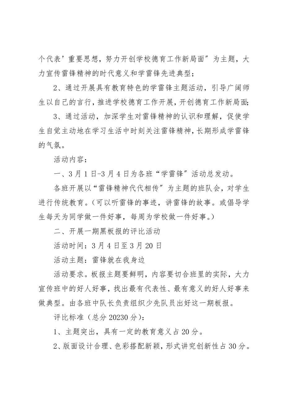 2023年东郭中心小学学雷锋活动方案.docx_第3页