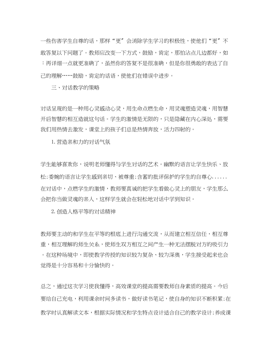 2023年小学语文高效课堂心得体会范文.docx_第2页