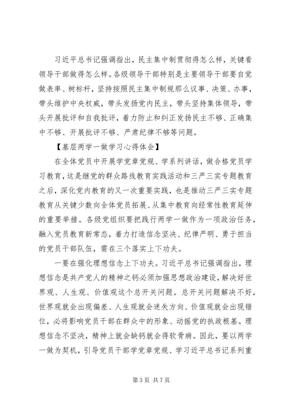 2023年基层两学一做学习心得体会3篇.docx_第3页