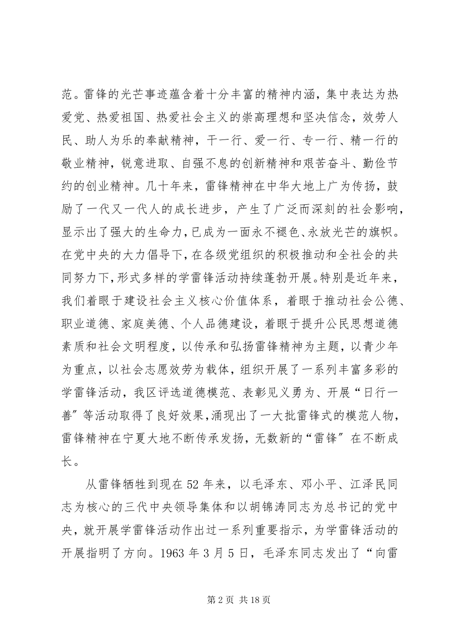 2023年学习雷锋座谈会讲话稿三篇.docx_第2页