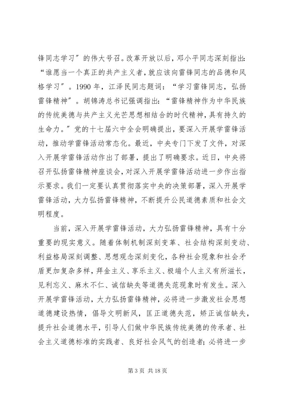 2023年学习雷锋座谈会讲话稿三篇.docx_第3页