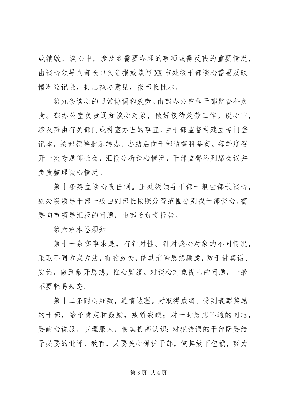 2023年市委组织部干部谈心制度.docx_第3页