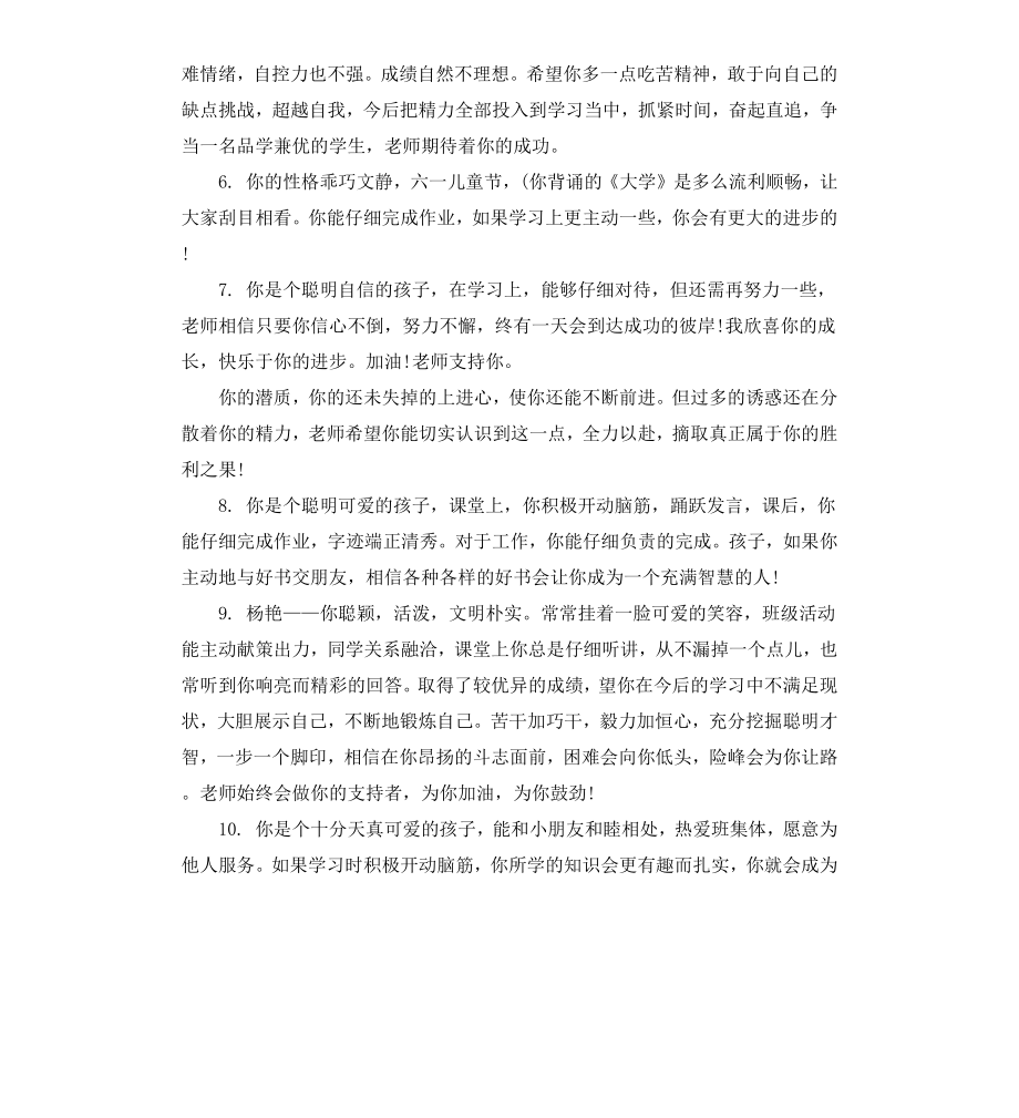 高三学生评语班主任.docx_第2页