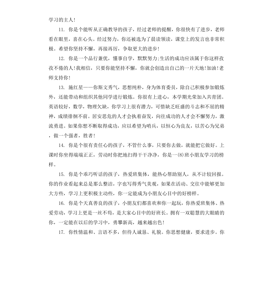 高三学生评语班主任.docx_第3页