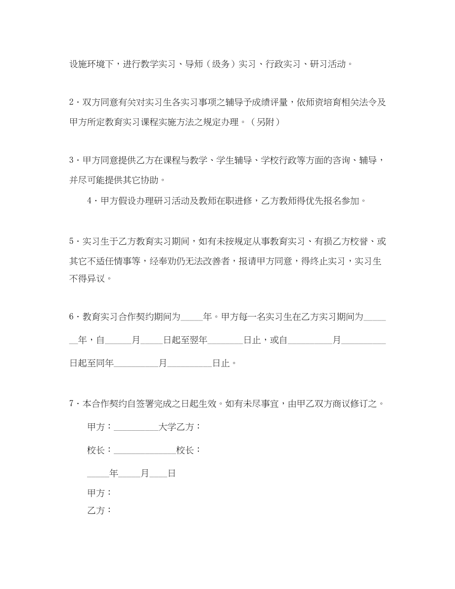 2023年经典的技术传授协议书范本.docx_第3页