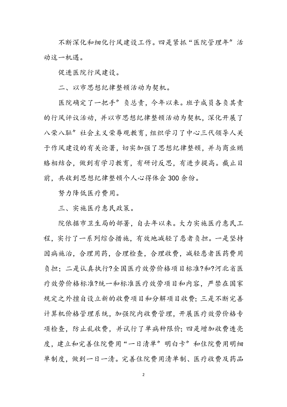 2023年半年度行风评议小结.docx_第2页