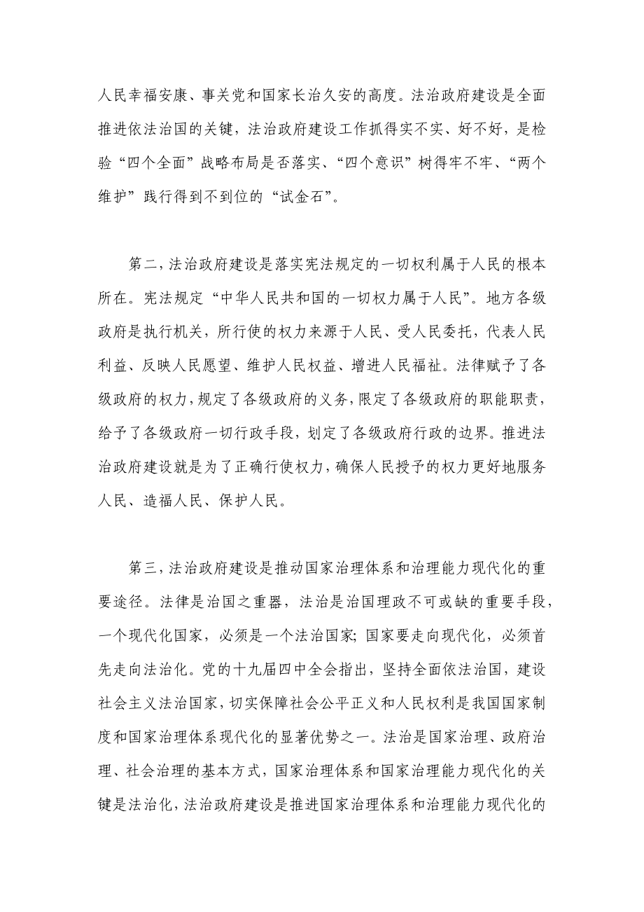 在法治工作务虚会上的讲话.docx_第2页