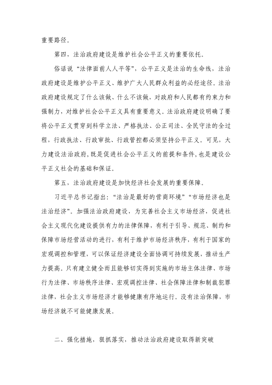 在法治工作务虚会上的讲话.docx_第3页