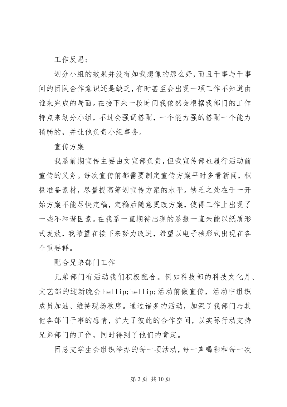 2023年校团委宣传工作总结汇报三篇.docx_第3页