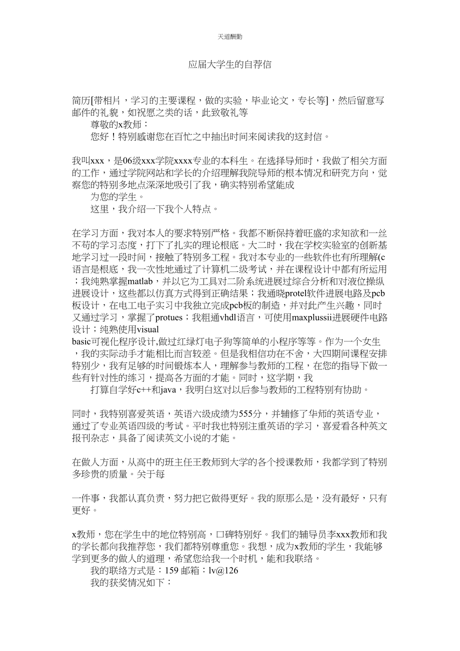 2023年应届大ۥ学生的自荐信.docx_第1页