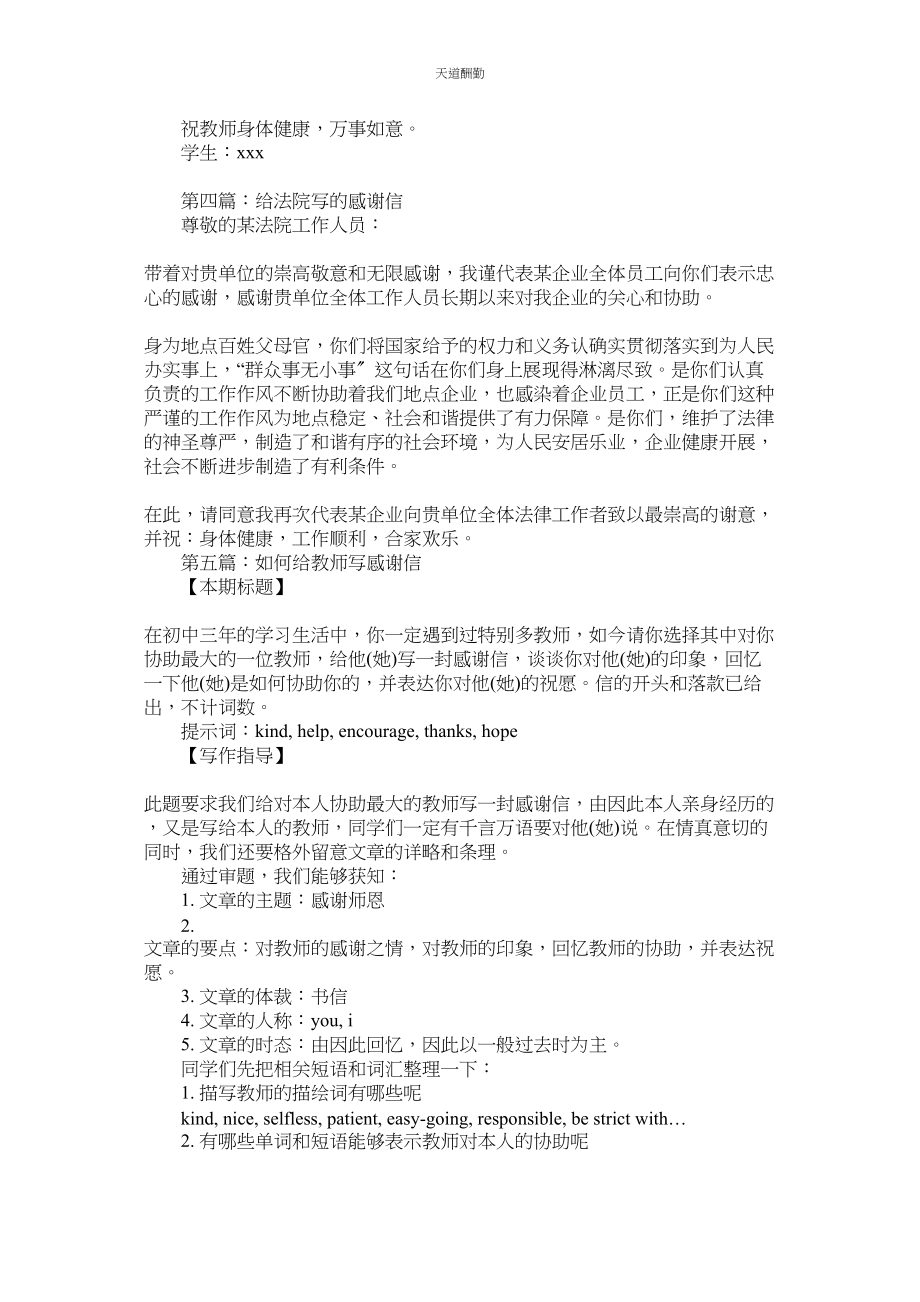 2023年应届大ۥ学生的自荐信.docx_第3页