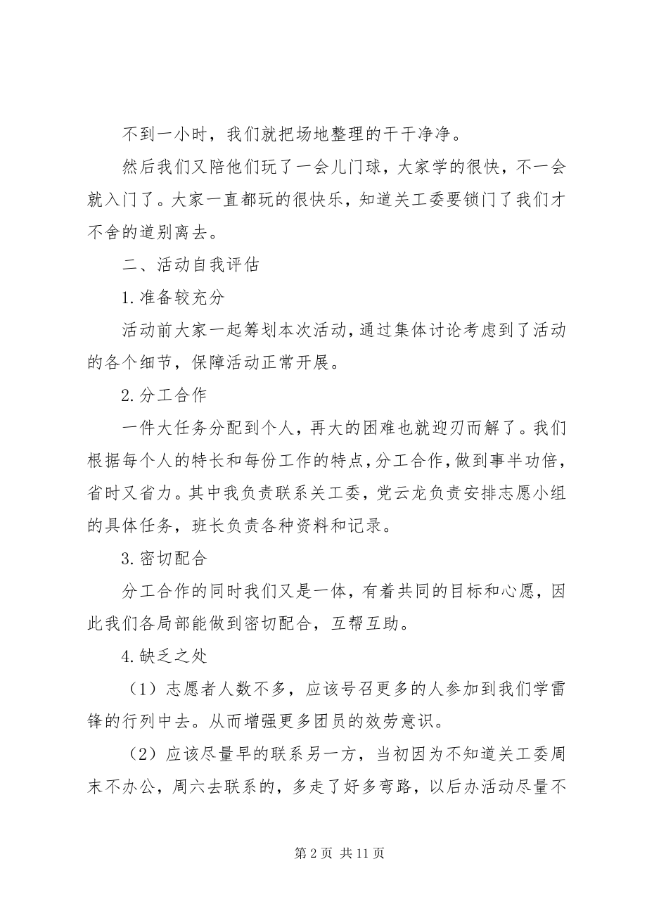 2023年信11064班学雷锋纪念日活动总结.docx_第2页