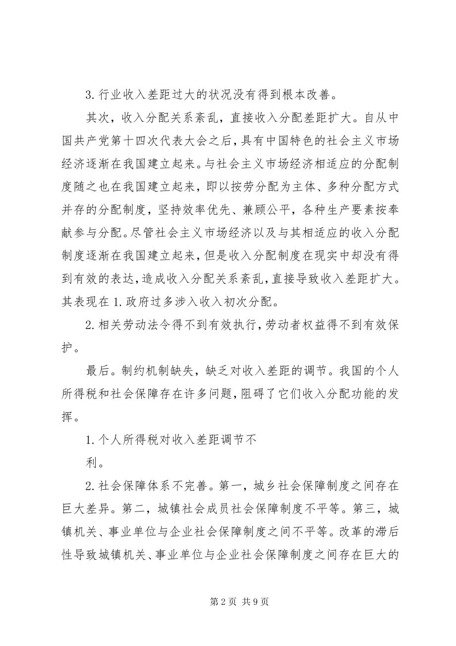 2023年小论改革我国收入分配制度的深刻意义.docx_第2页