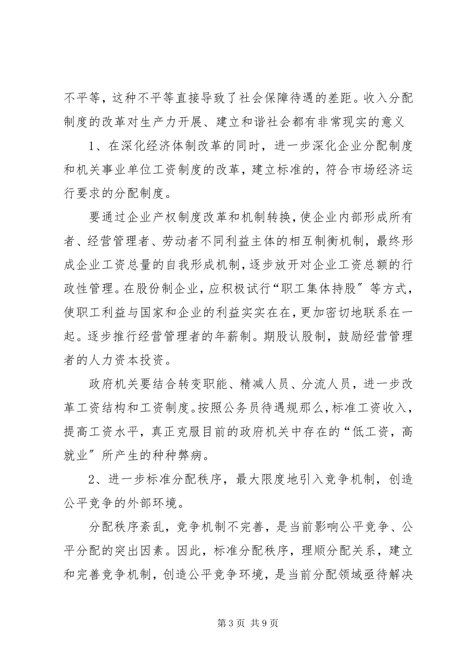 2023年小论改革我国收入分配制度的深刻意义.docx_第3页