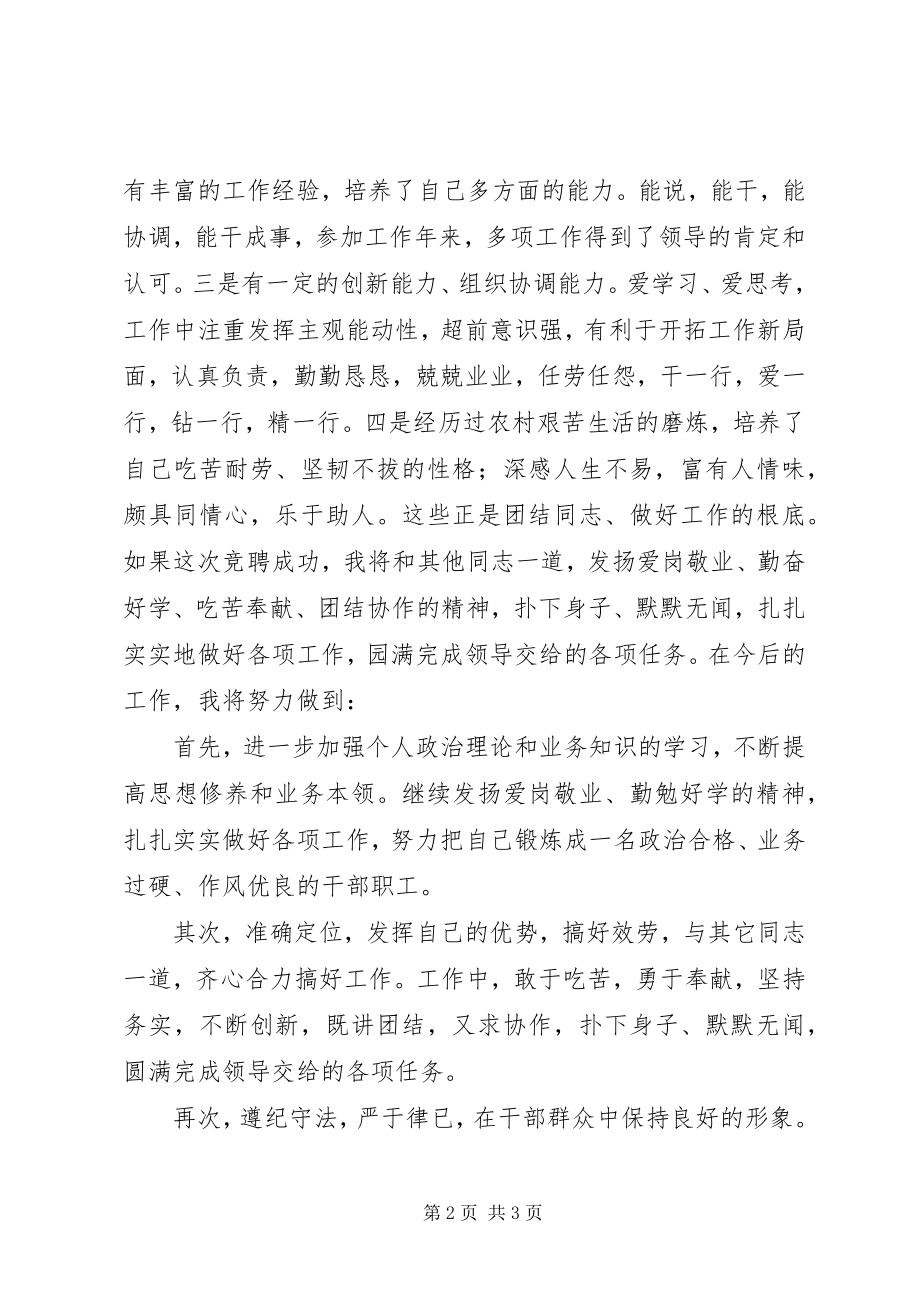 2023年乡镇机构改革竞聘上岗演讲辞.docx_第2页