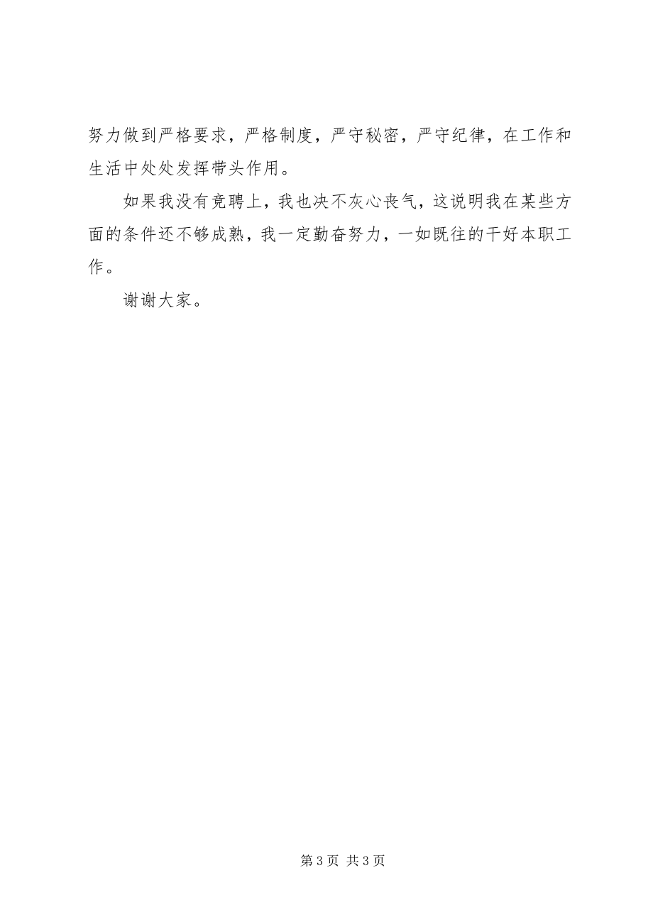 2023年乡镇机构改革竞聘上岗演讲辞.docx_第3页