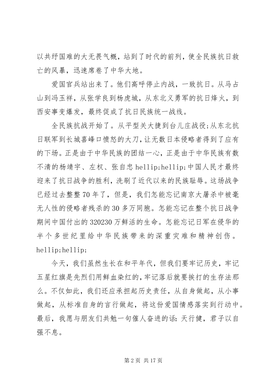 2023年抗战胜利心得感想.docx_第2页