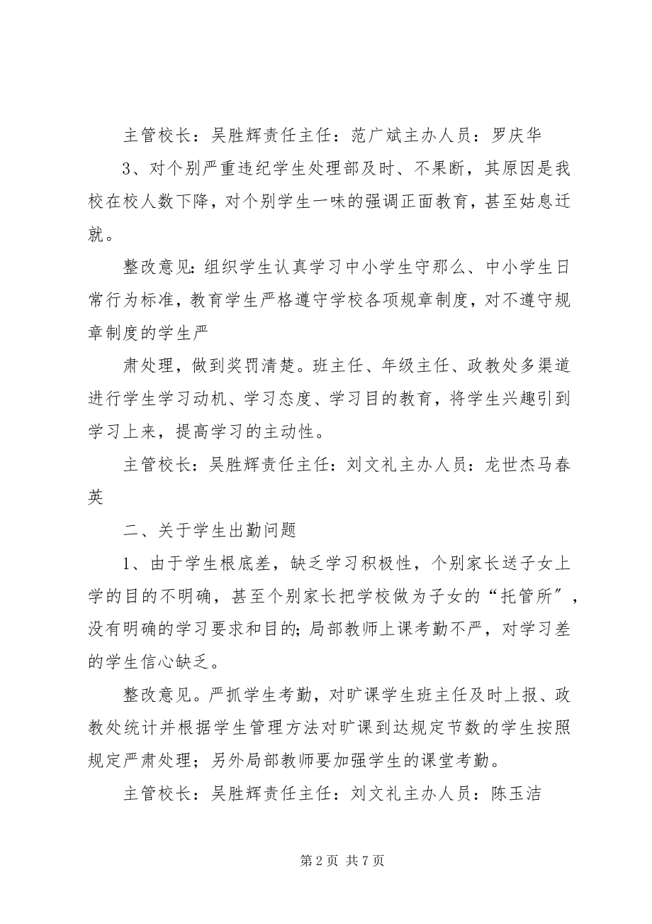 2023年反馈意见整改方案.docx_第2页