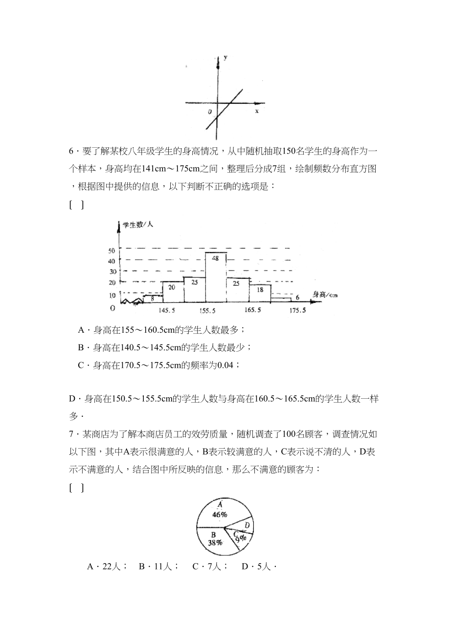 2023年度菏泽市郓城第一学期八年级期中考试初中数学.docx_第2页