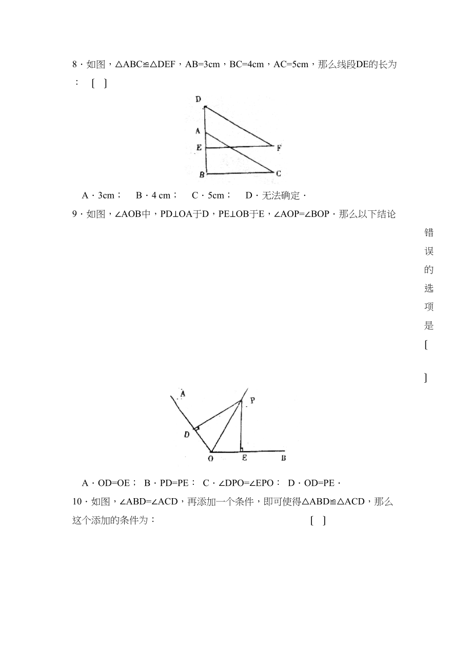 2023年度菏泽市郓城第一学期八年级期中考试初中数学.docx_第3页