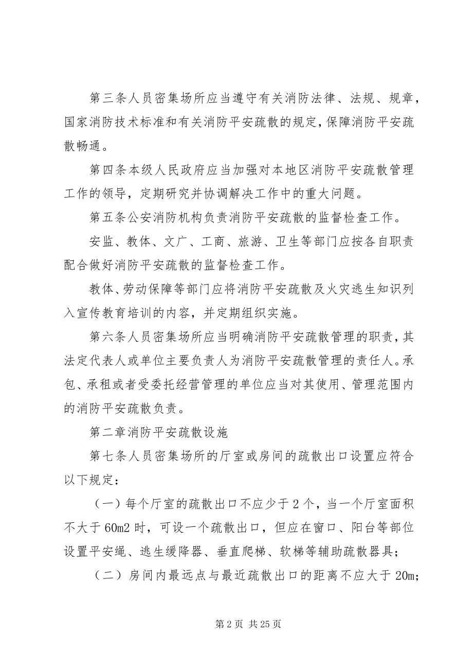 2023年人员密集场所消防安全制度.docx_第2页