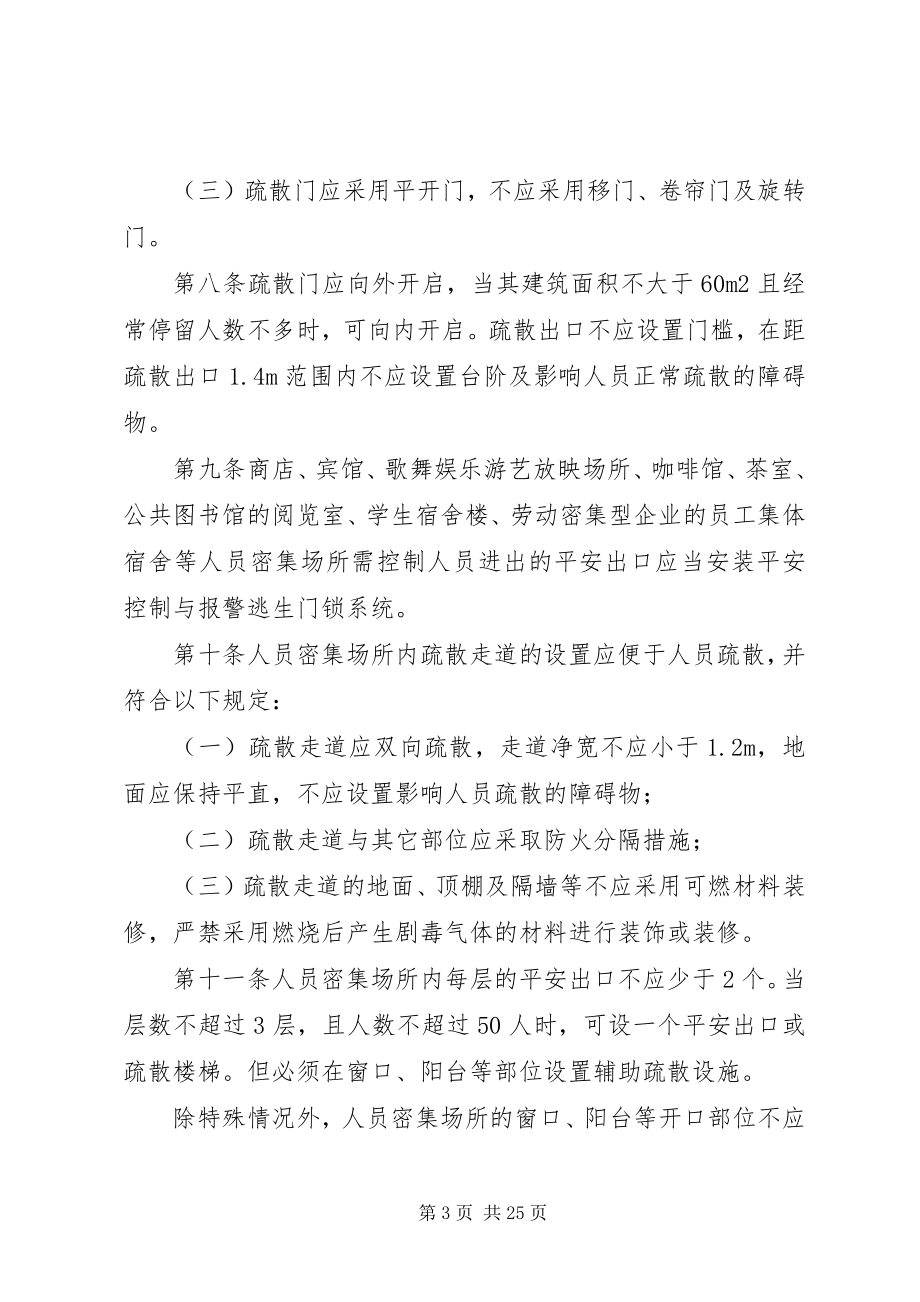 2023年人员密集场所消防安全制度.docx_第3页