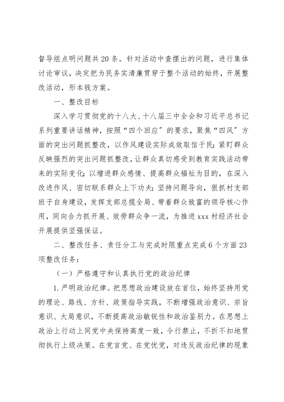 2023年村实践活动整改方案新编.docx_第2页