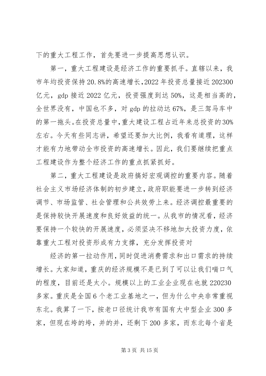 2023年刘雄主任在全市投资项目前期工作会议上的讲话.docx_第3页