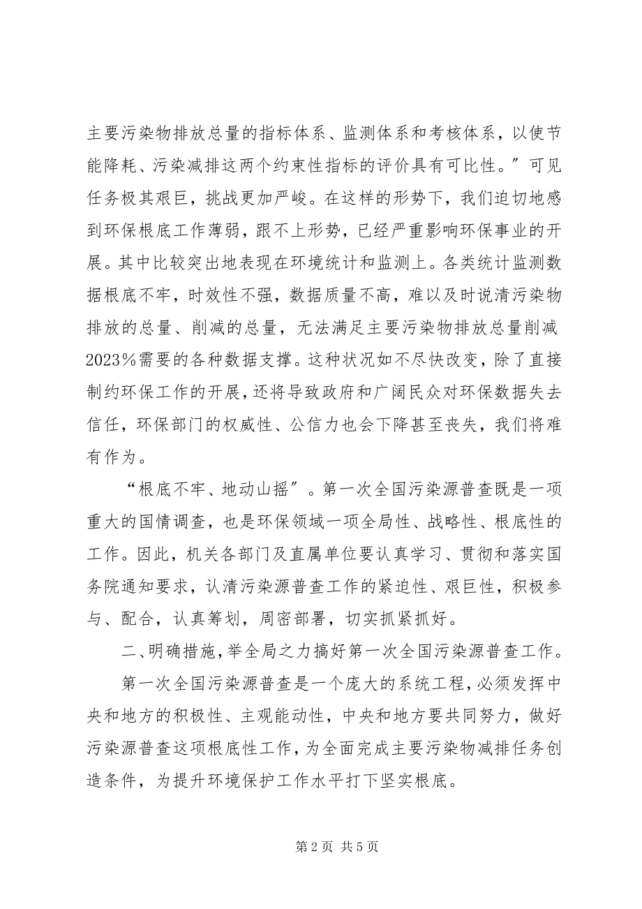 2023年环保局污染普查协调总结致辞.docx_第2页