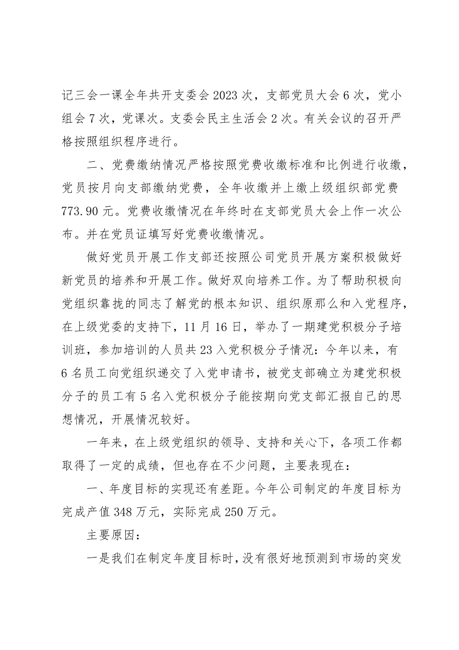 2023年党小组民主评价意见.docx_第2页