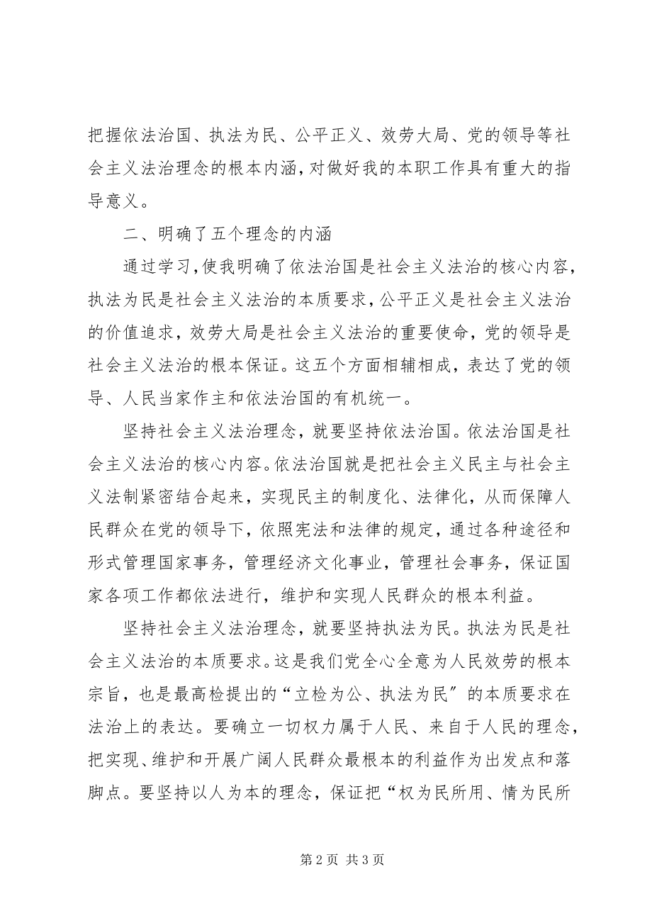 2023年社会主义法治理念教育活动心得体会二.docx_第2页