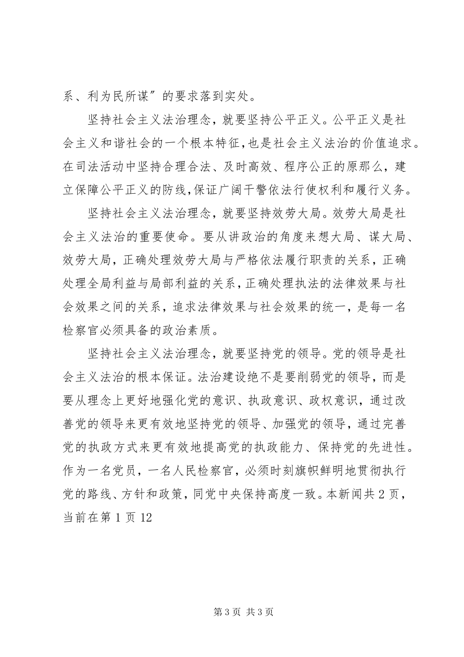 2023年社会主义法治理念教育活动心得体会二.docx_第3页