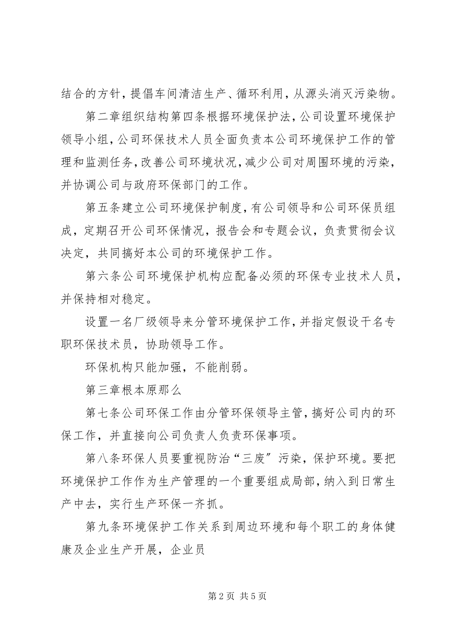 2023年XX企业环境保护工作领导小组.docx_第2页