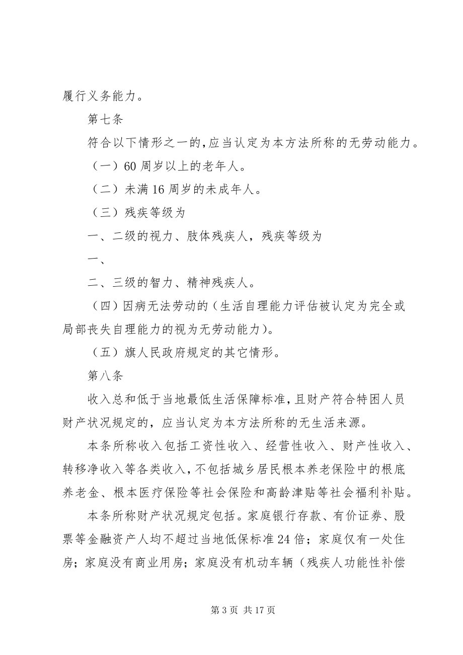 2023年XX省人民政府关于进一步健全完善特困人员救助供养制度的实施意见新编.docx_第3页