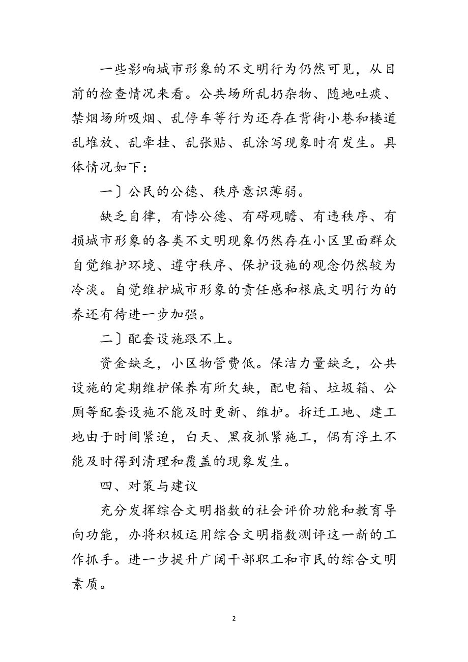 2023年统建办公共文明指数测评自查汇报范文.doc_第2页